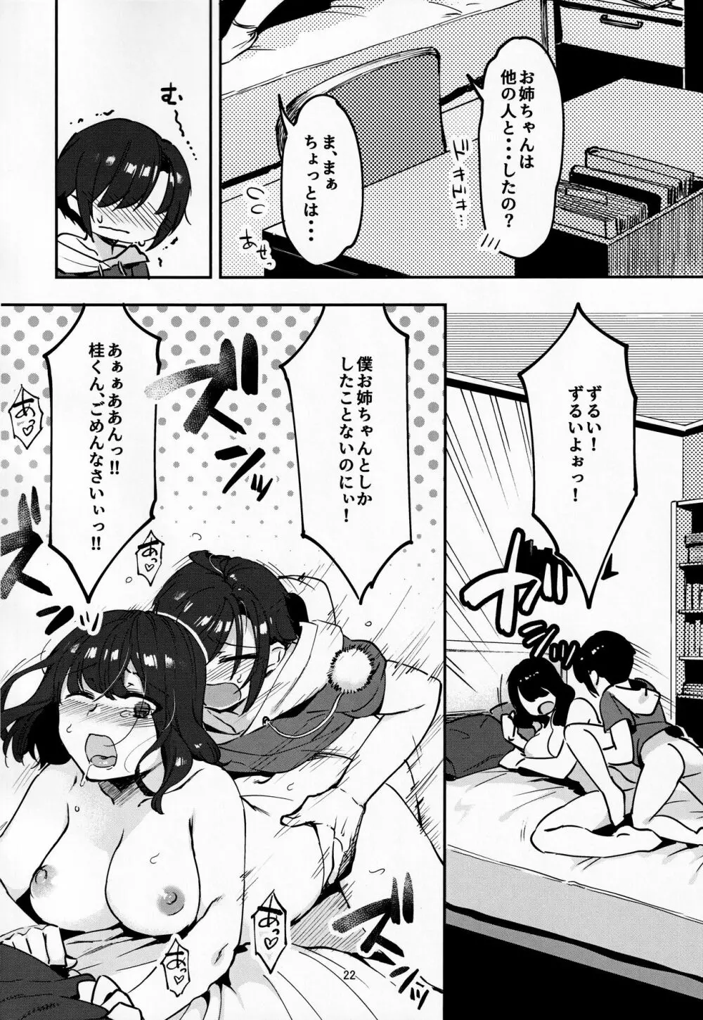 昔してた姉弟 - page21