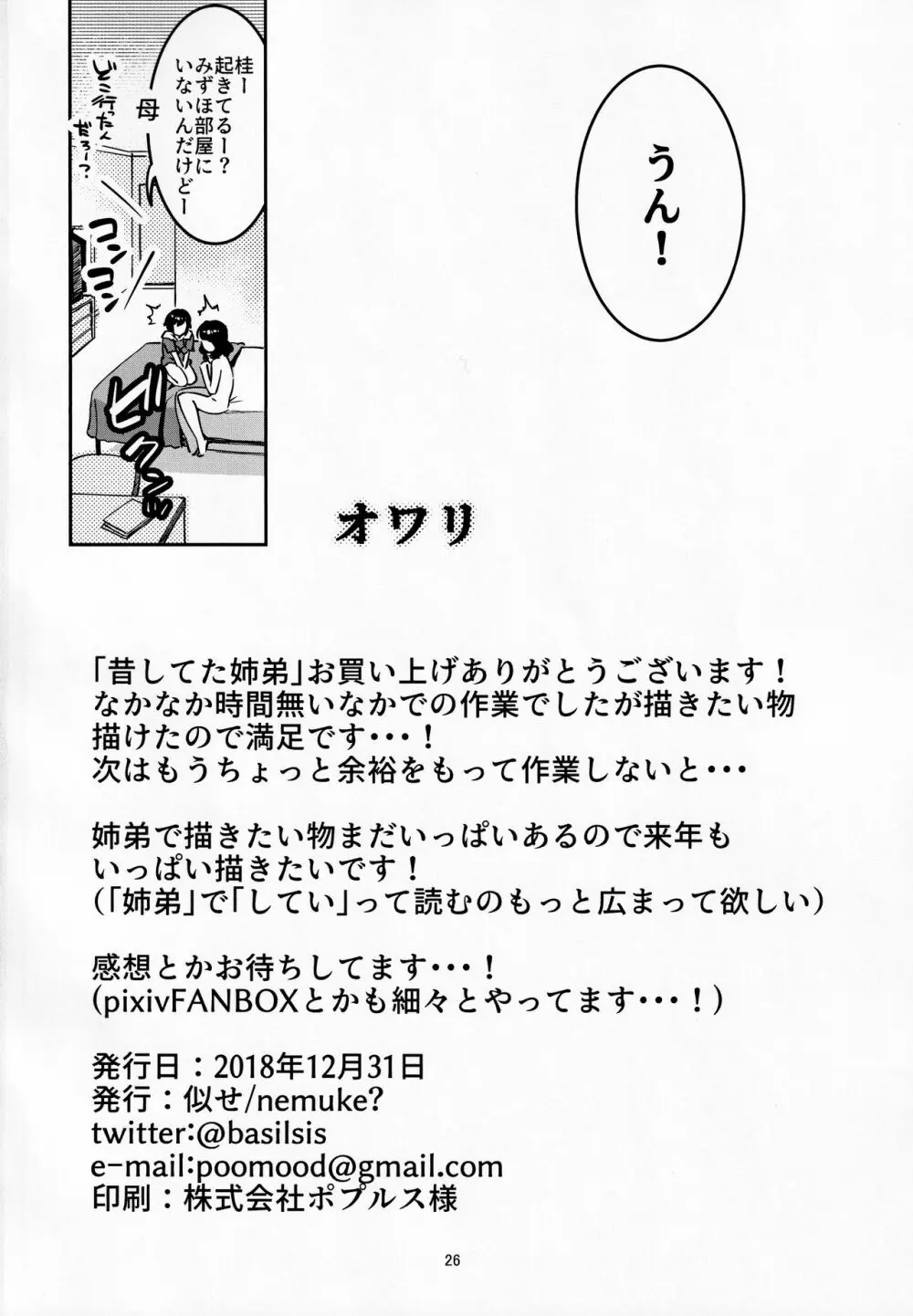 昔してた姉弟 - page25