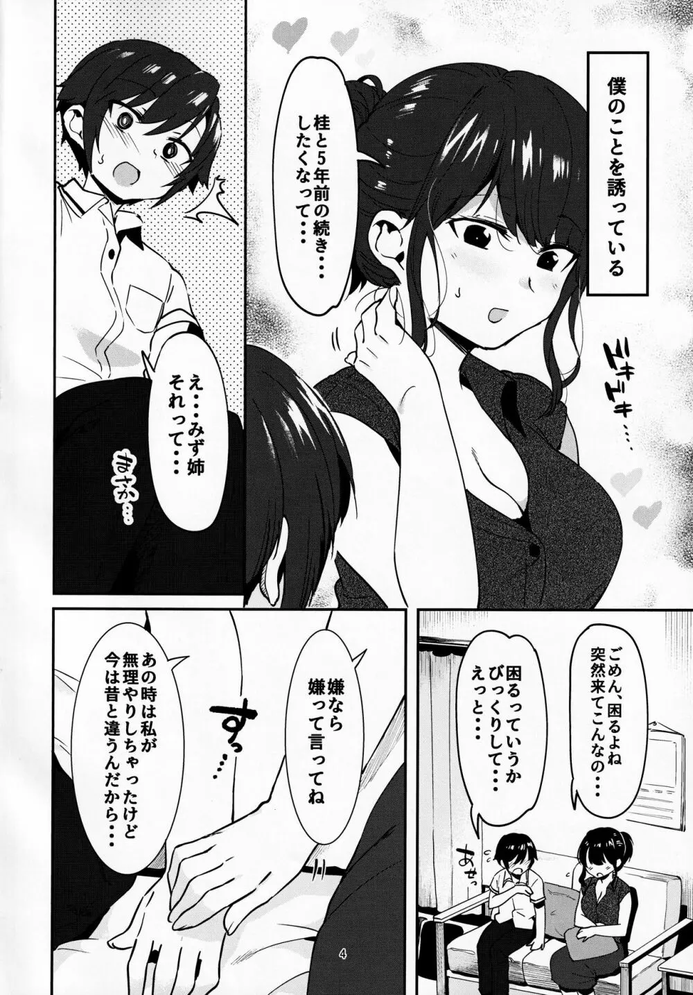 昔してた姉弟 - page3