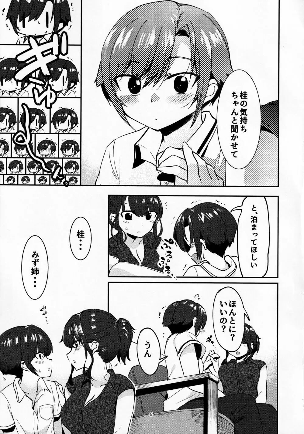 昔してた姉弟 - page4