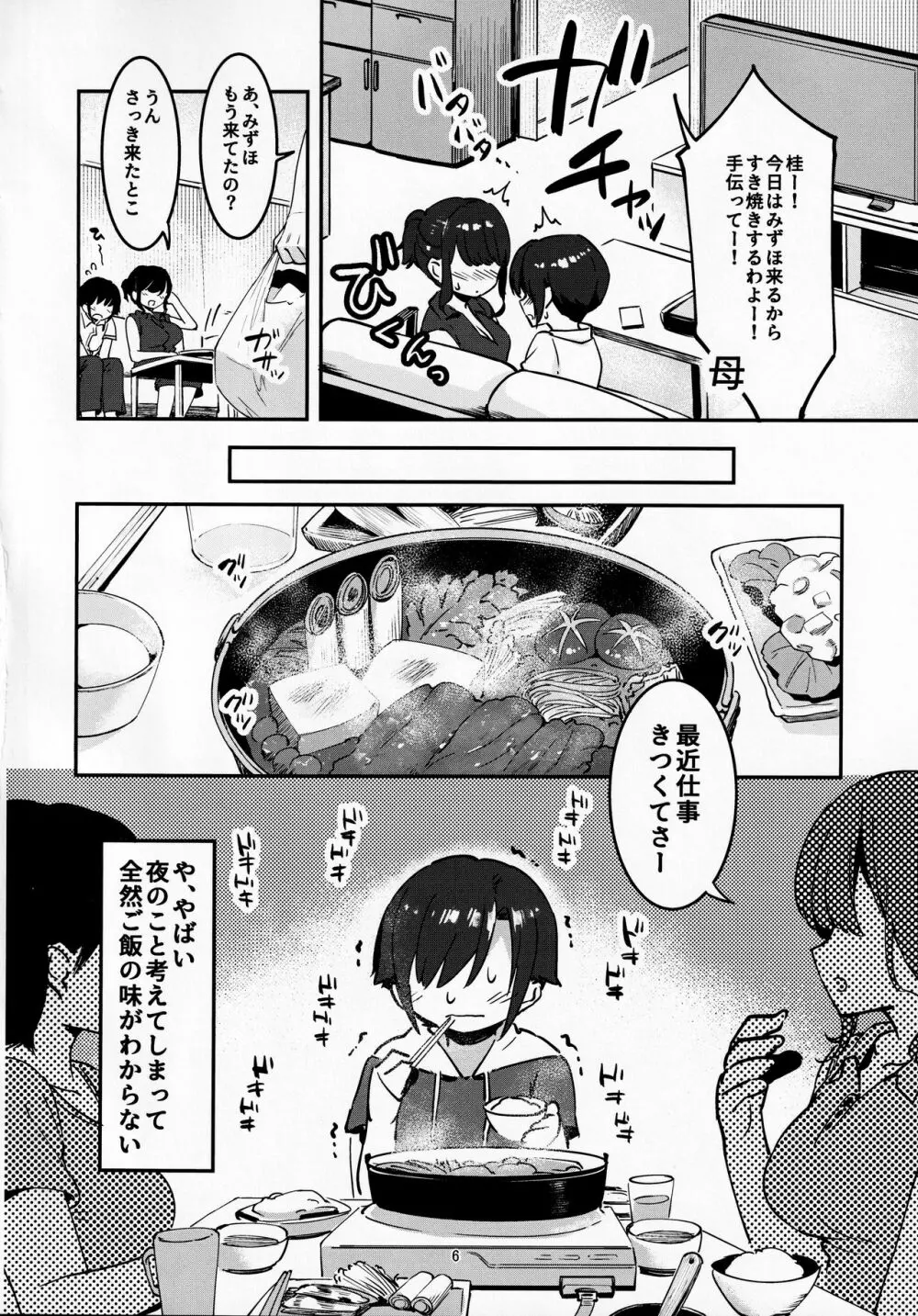 昔してた姉弟 - page5