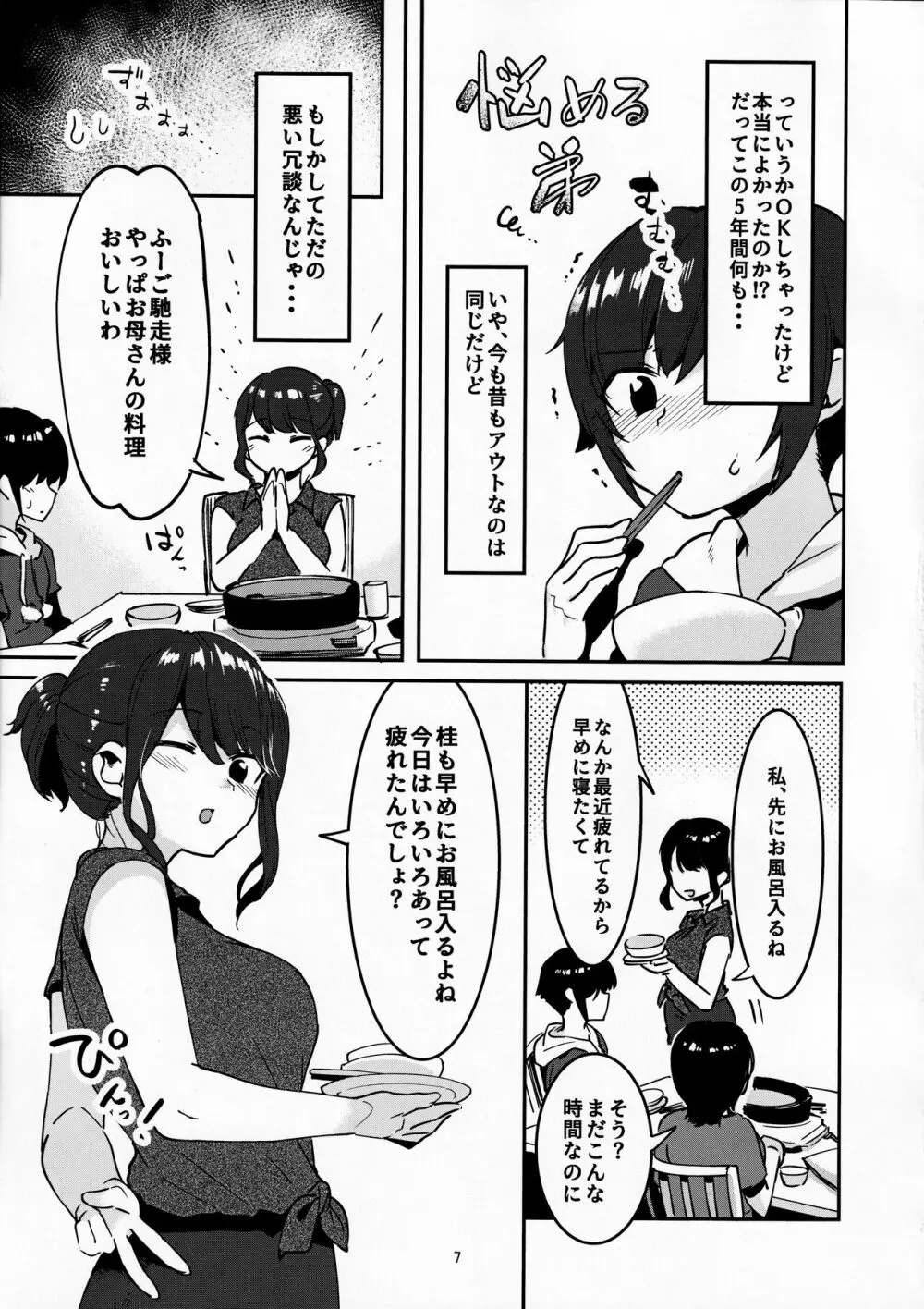 昔してた姉弟 - page6