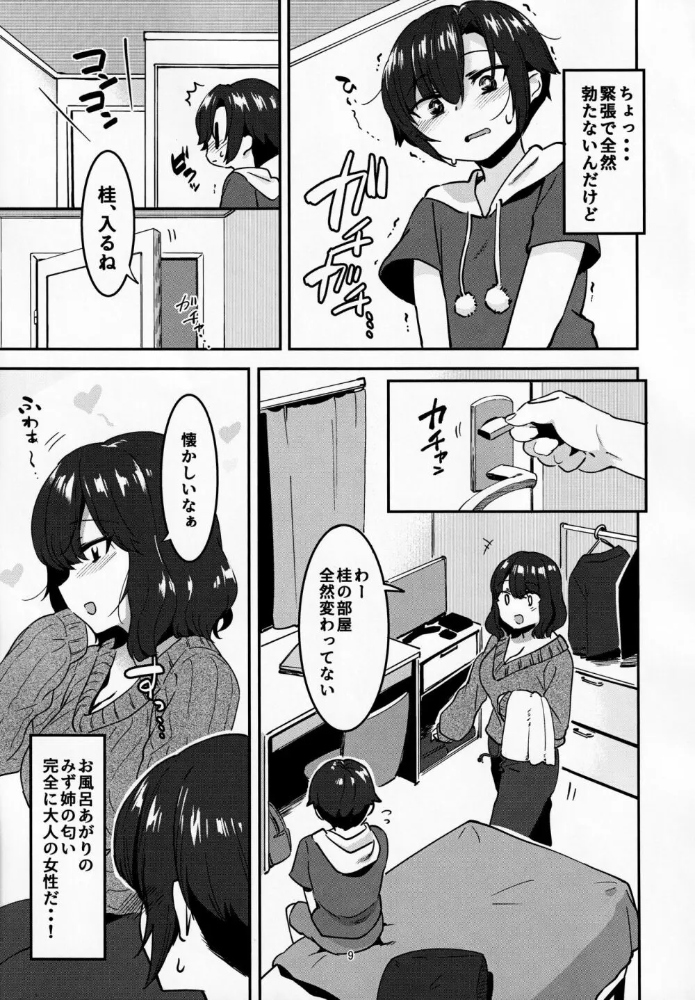 昔してた姉弟 - page8