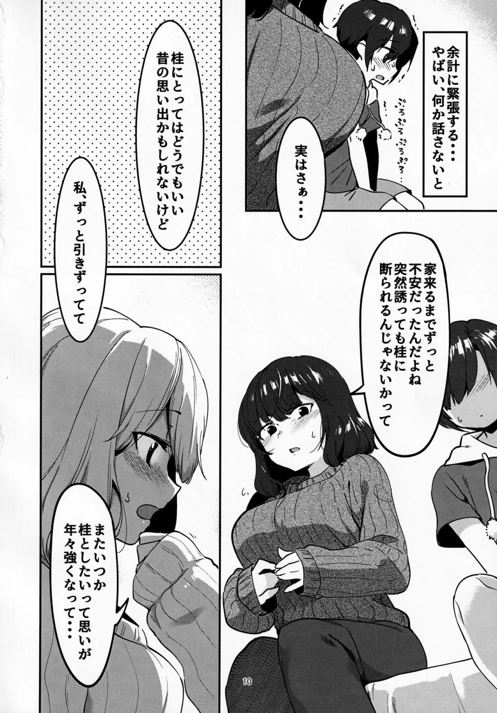 昔してた姉弟 - page9