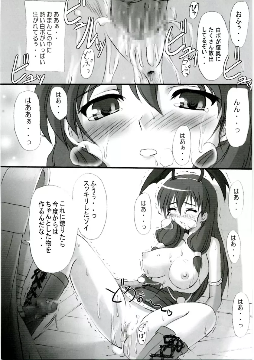 らぐでれ。2 - page22