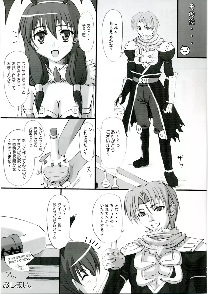 らぐでれ。2 - page23