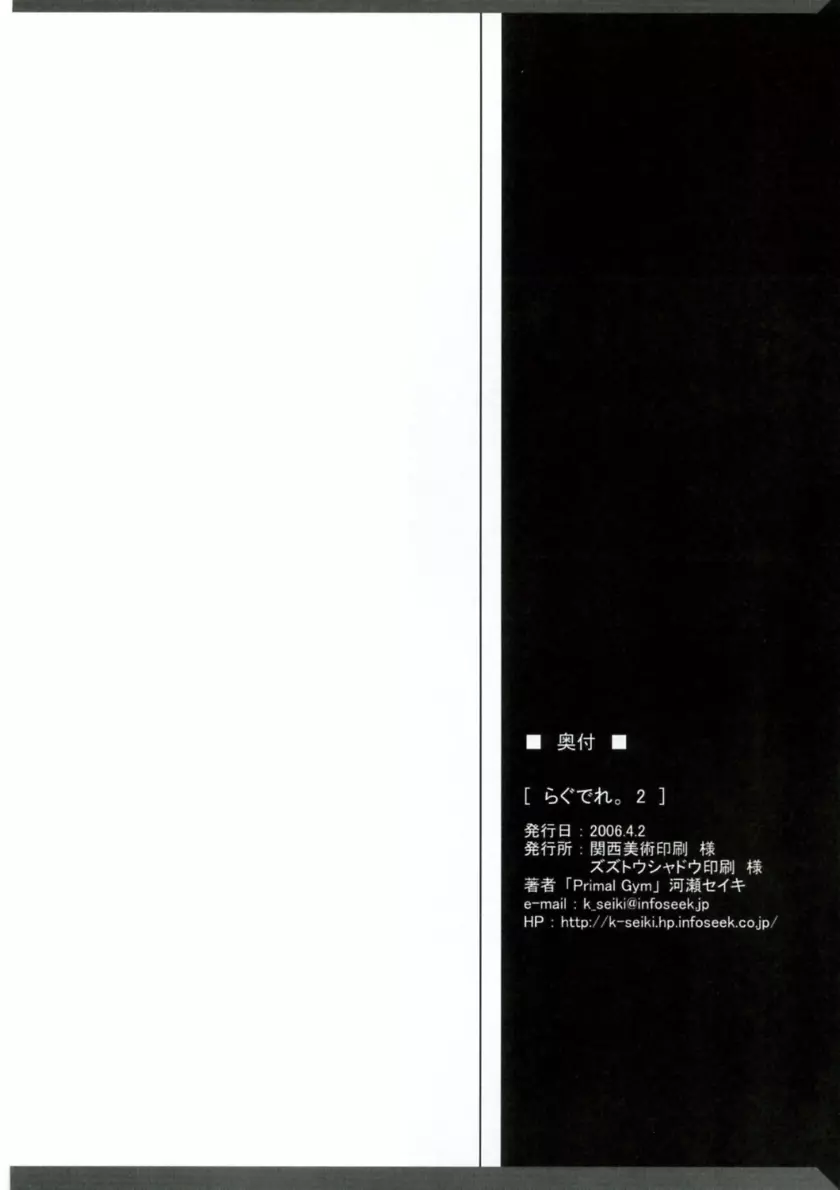 らぐでれ。2 - page25