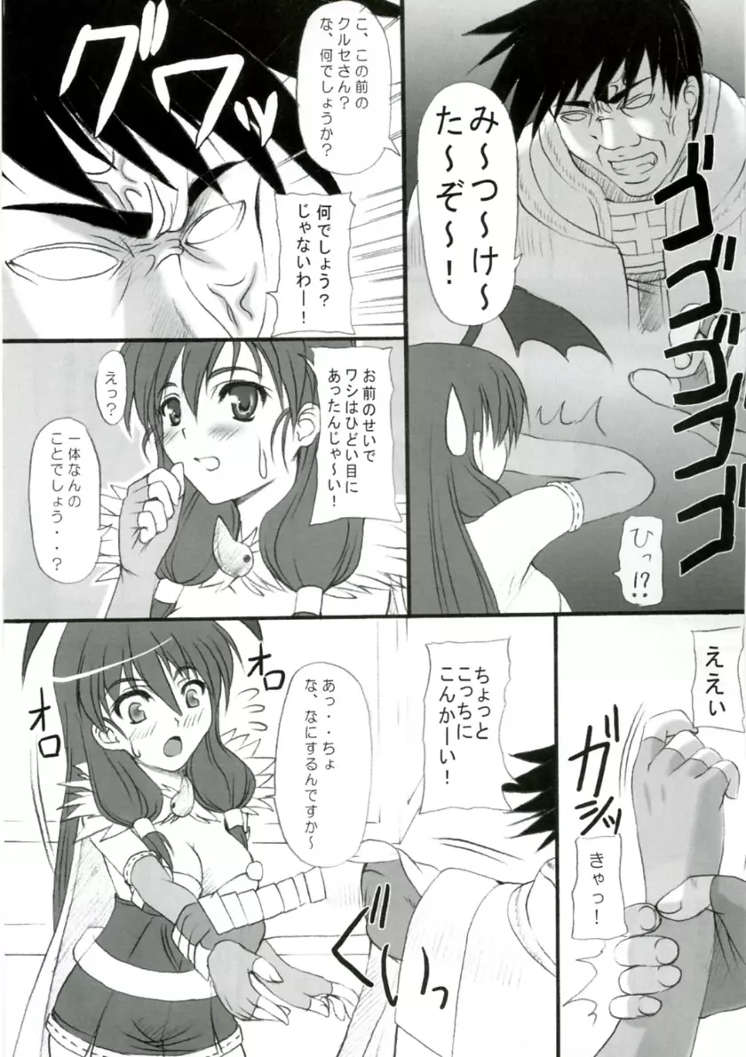らぐでれ。2 - page6