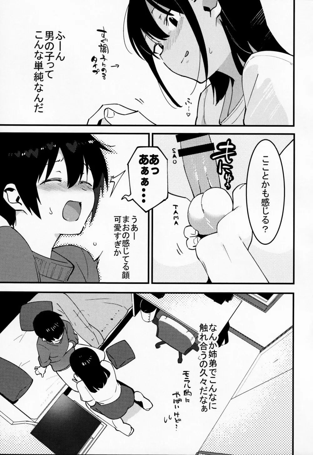 弟遊び - page10