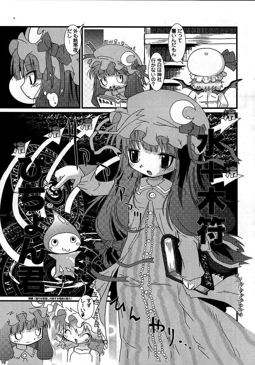 響く紅 - page18