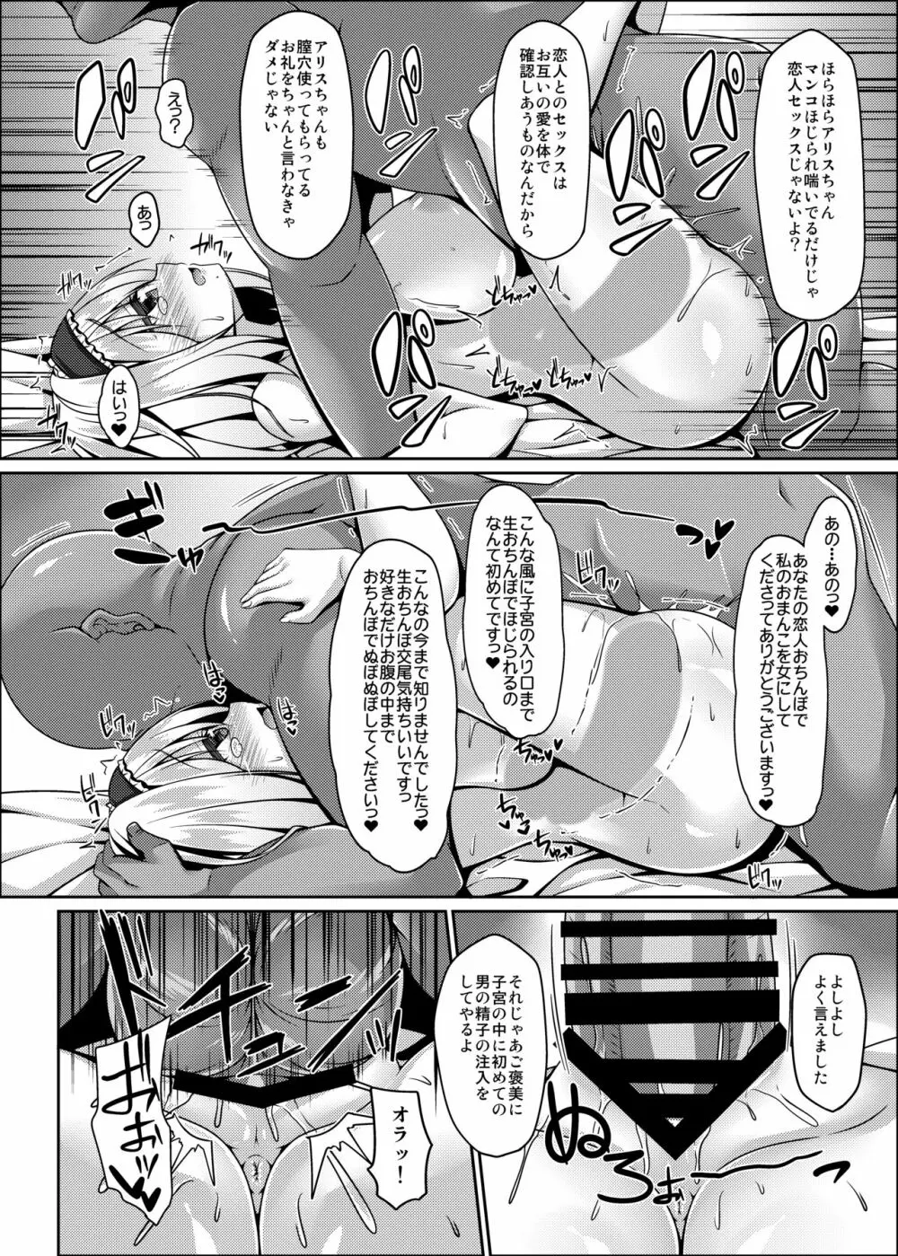 流されアリスはチョロくて簡単に孕んじゃう - page11
