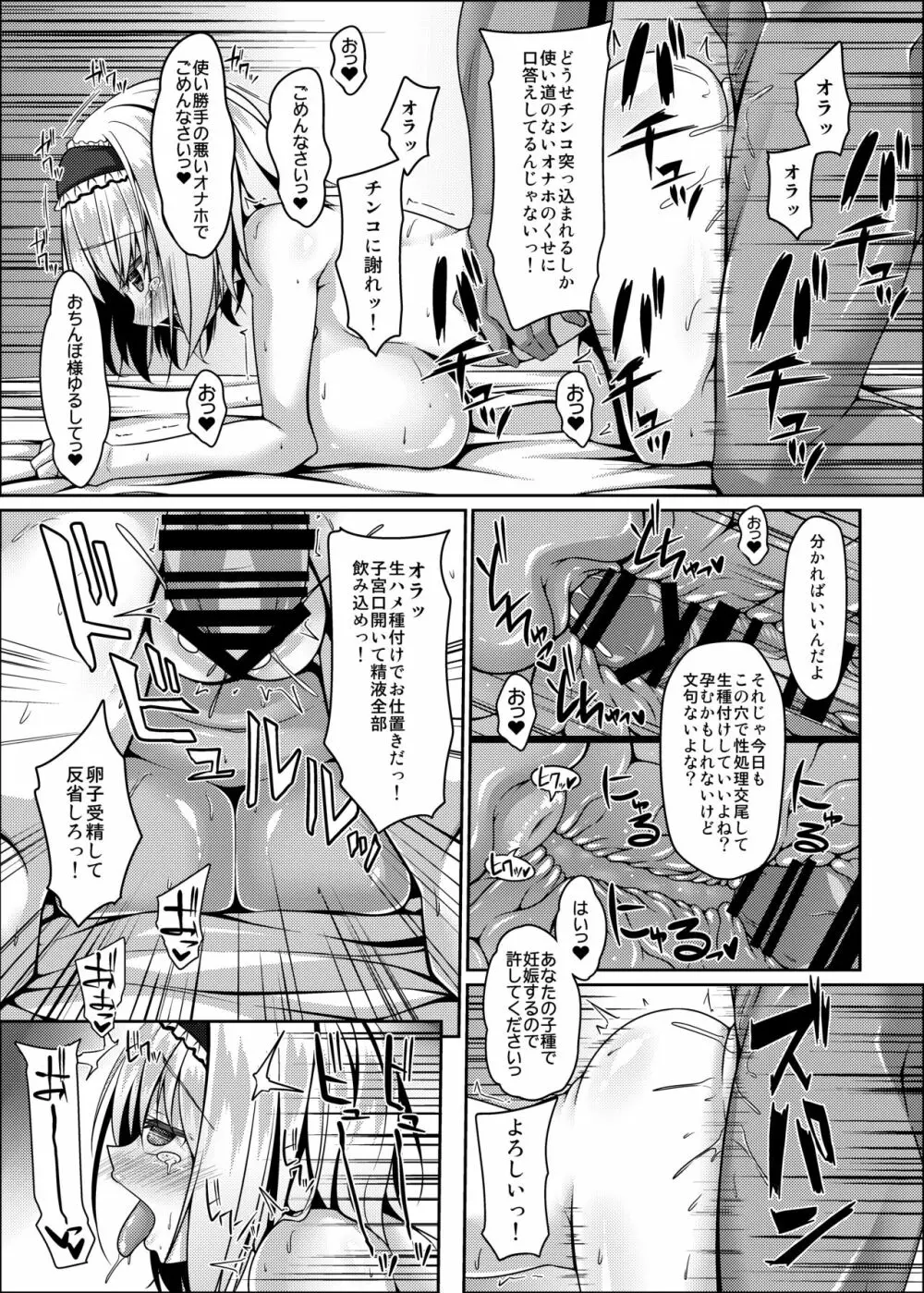 流されアリスはチョロくて簡単に孕んじゃう - page16