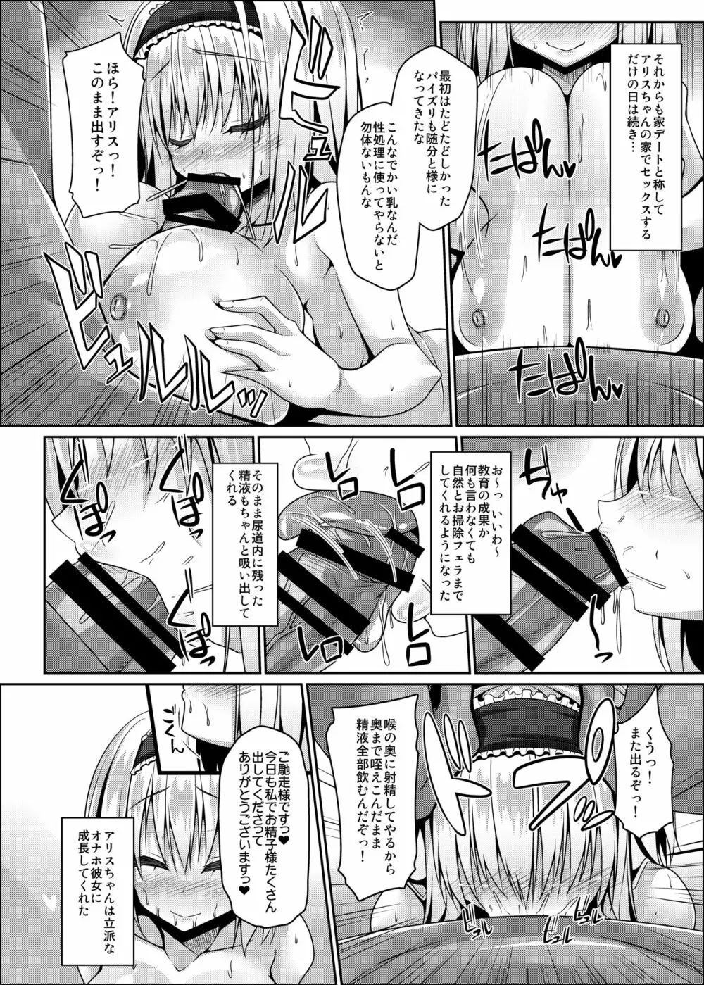 流されアリスはチョロくて簡単に孕んじゃう - page17