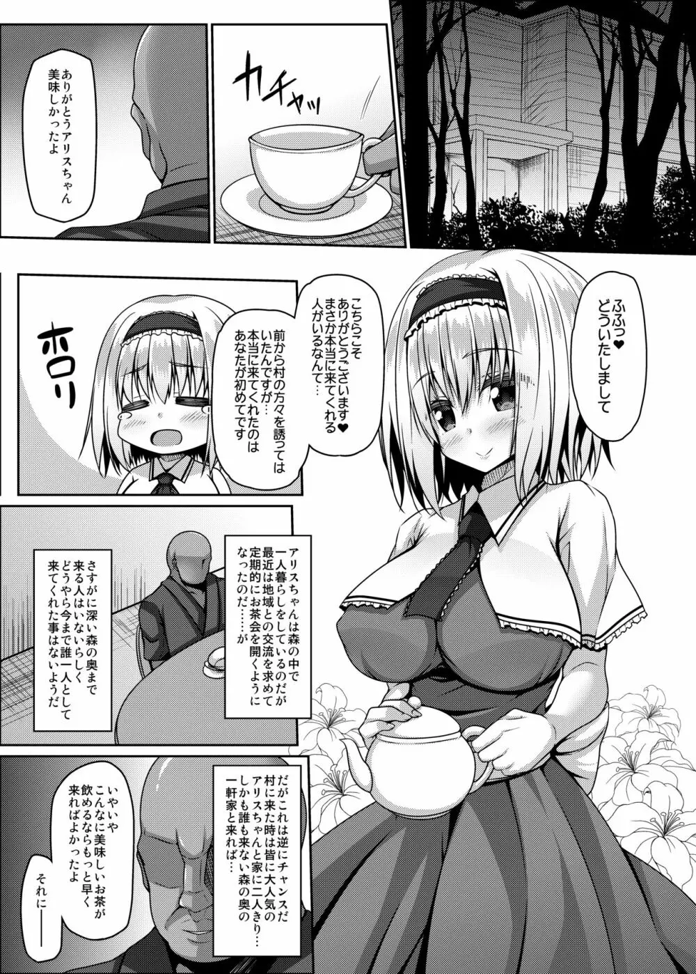 流されアリスはチョロくて簡単に孕んじゃう - page4
