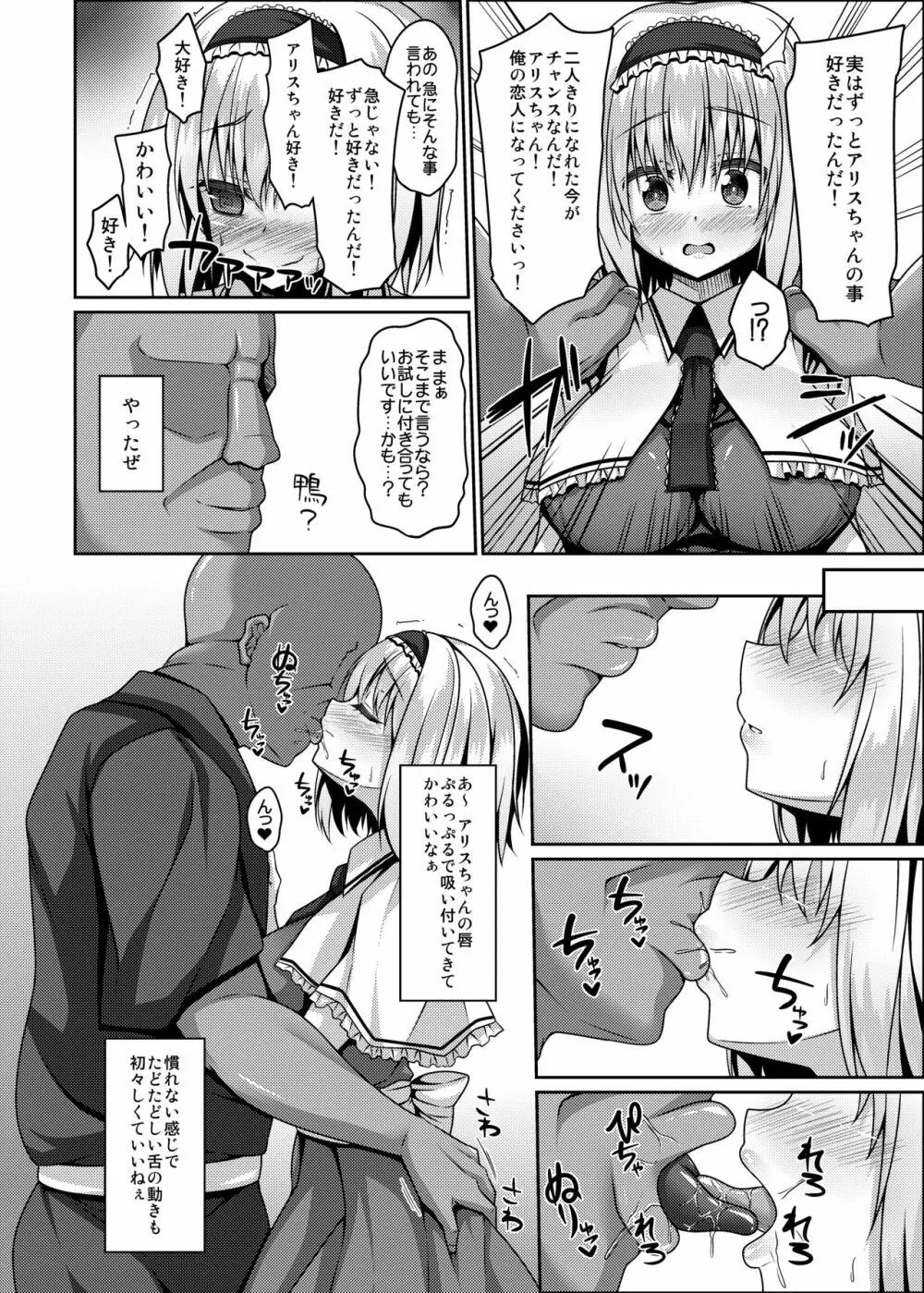 流されアリスはチョロくて簡単に孕んじゃう - page5