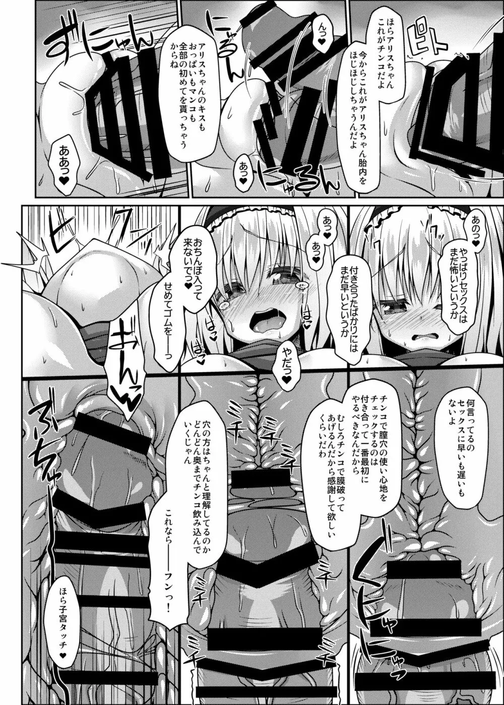 流されアリスはチョロくて簡単に孕んじゃう - page9