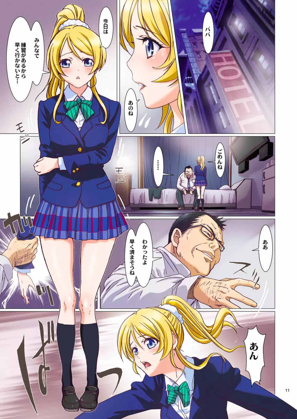 ラブライブ!総集編 PRETTY POWER!! - page11