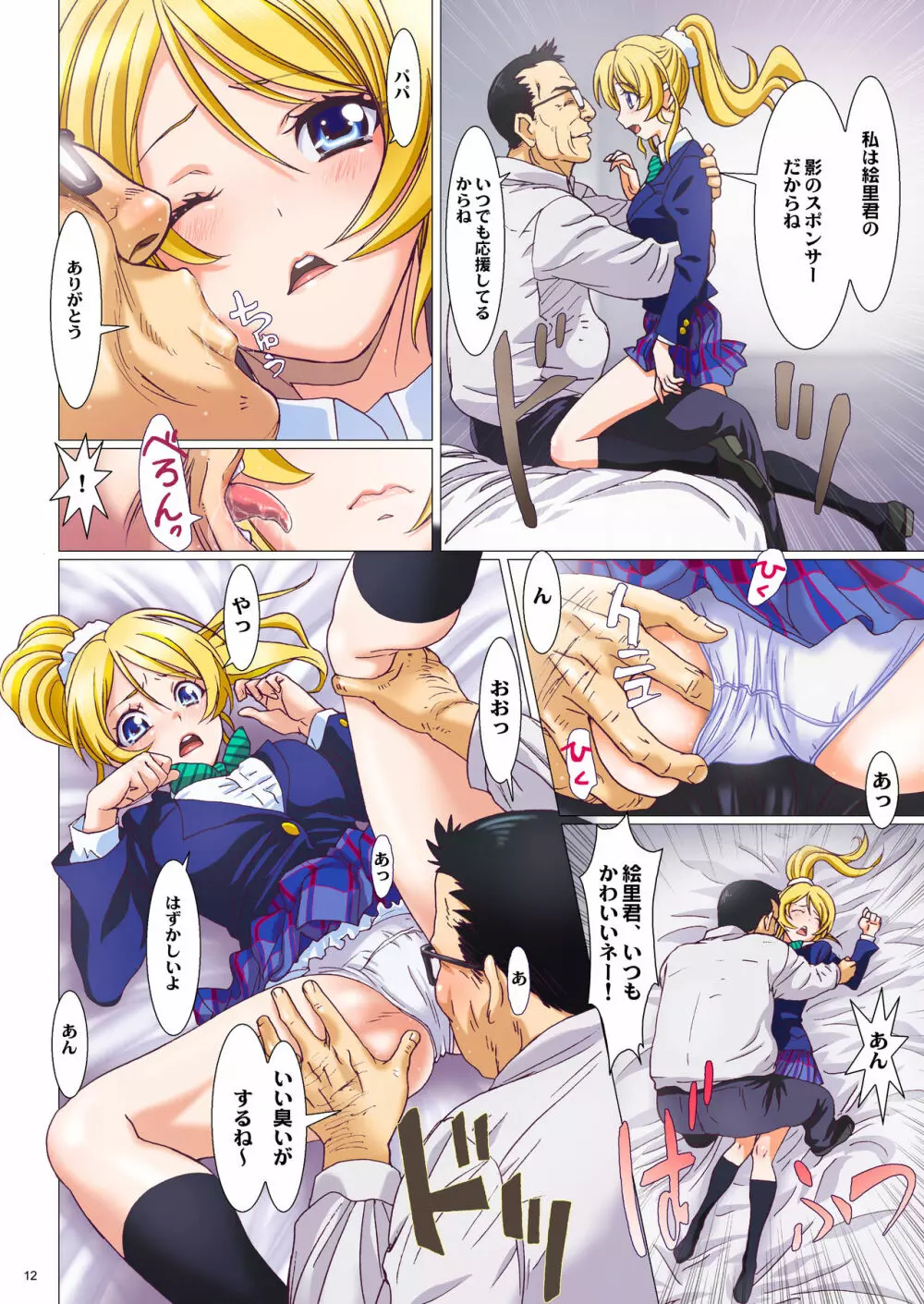 ラブライブ!総集編 PRETTY POWER!! - page12