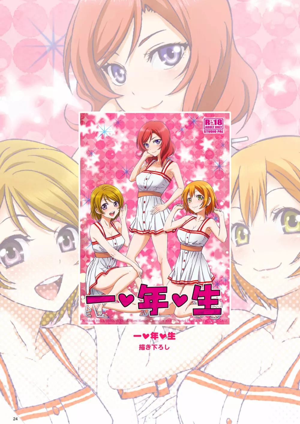 ラブライブ!総集編 PRETTY POWER!! - page24