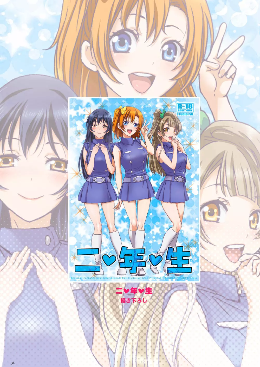 ラブライブ!総集編 PRETTY POWER!! - page34