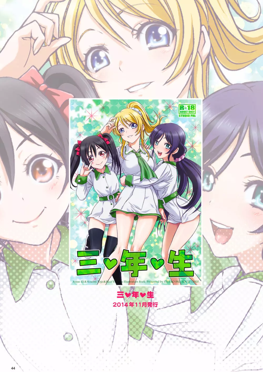 ラブライブ!総集編 PRETTY POWER!! - page44