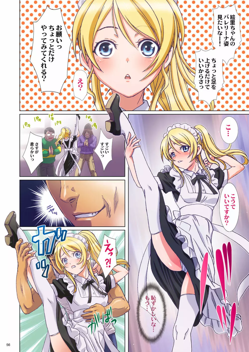 ラブライブ!総集編 PRETTY POWER!! - page56