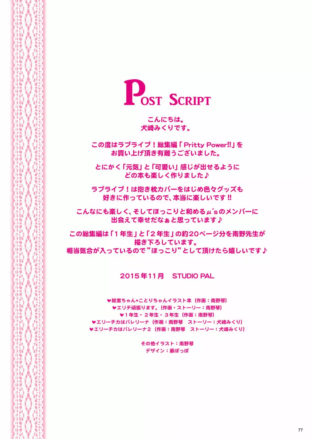 ラブライブ!総集編 PRETTY POWER!! - page77