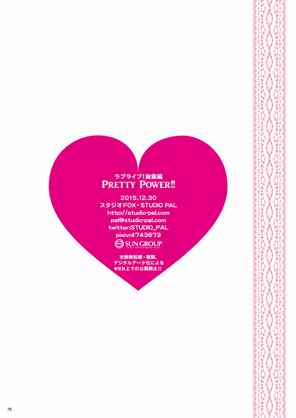 ラブライブ!総集編 PRETTY POWER!! - page78