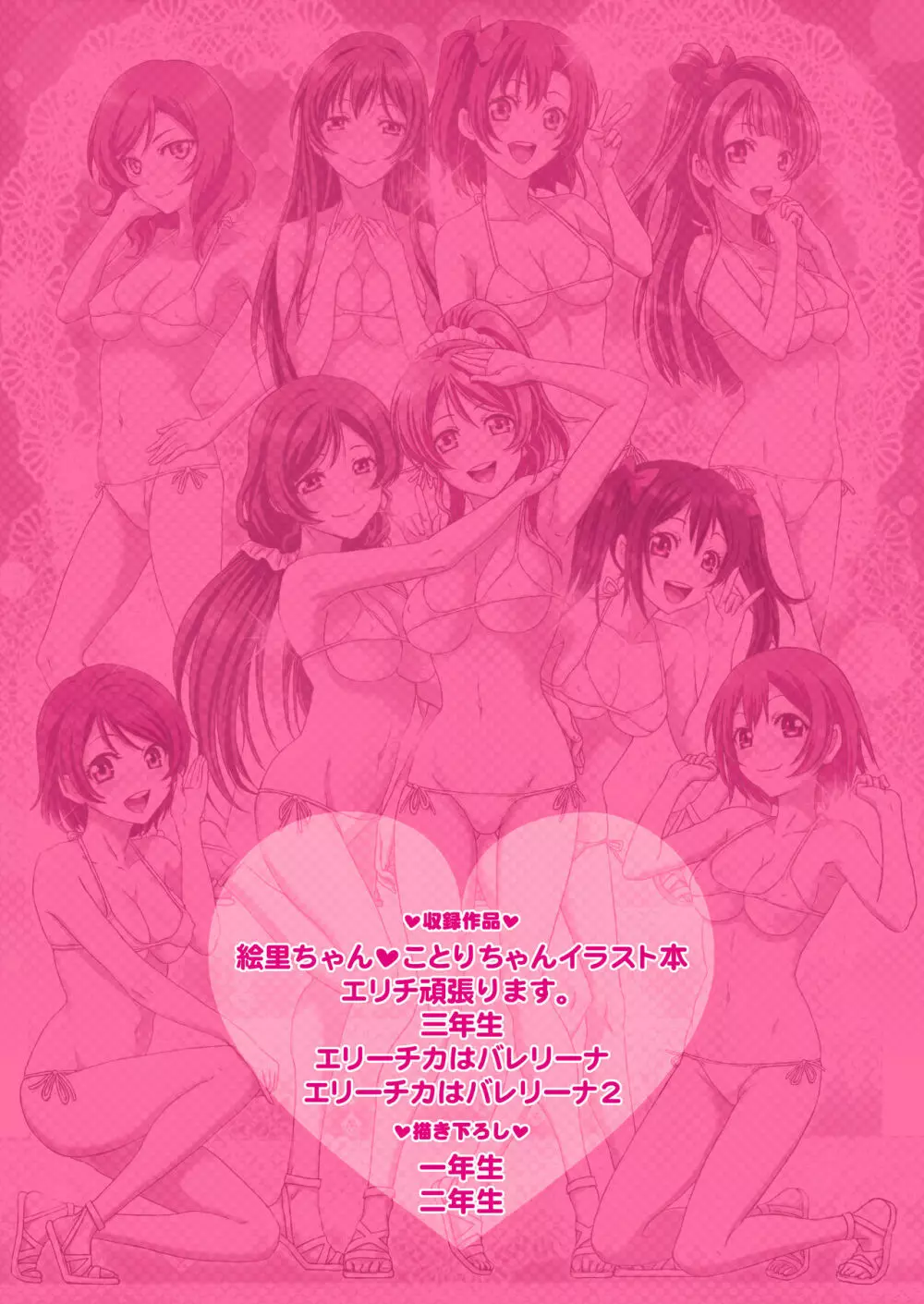 ラブライブ!総集編 PRETTY POWER!! - page80