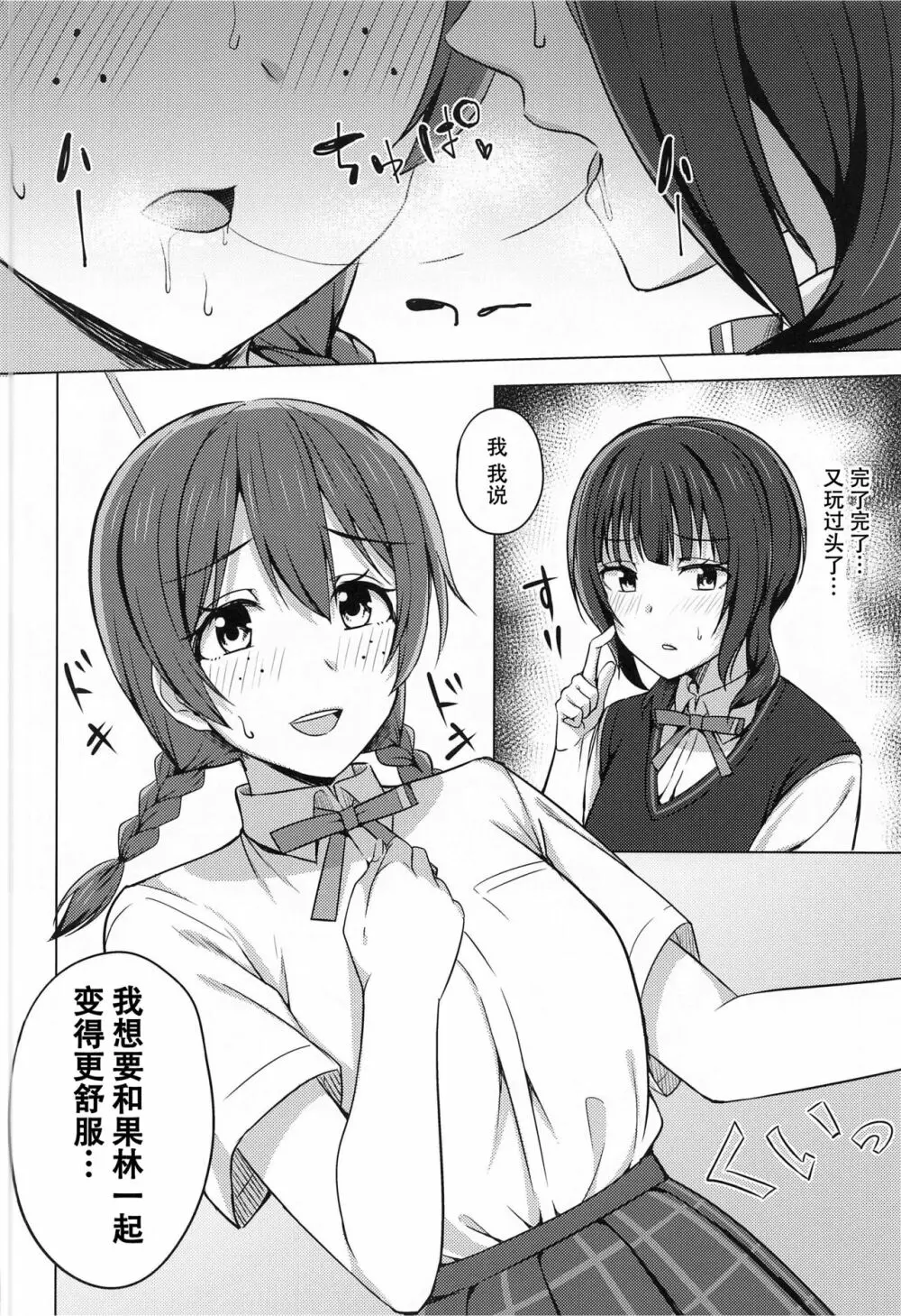 ゆずれない想い 変わらない思い - page10