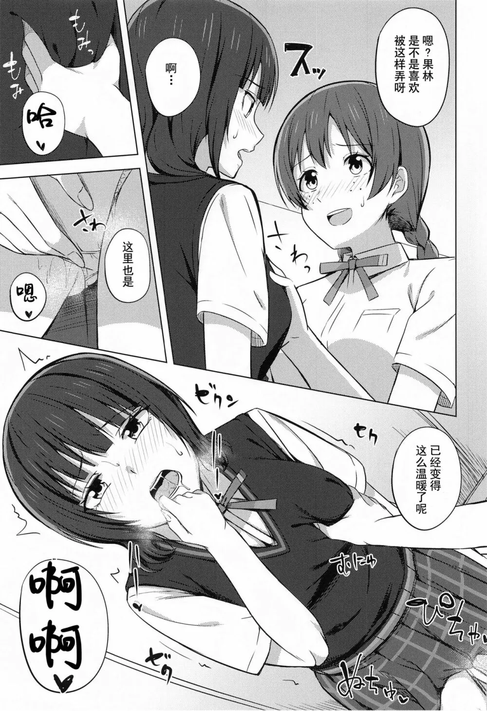 ゆずれない想い 変わらない思い - page13