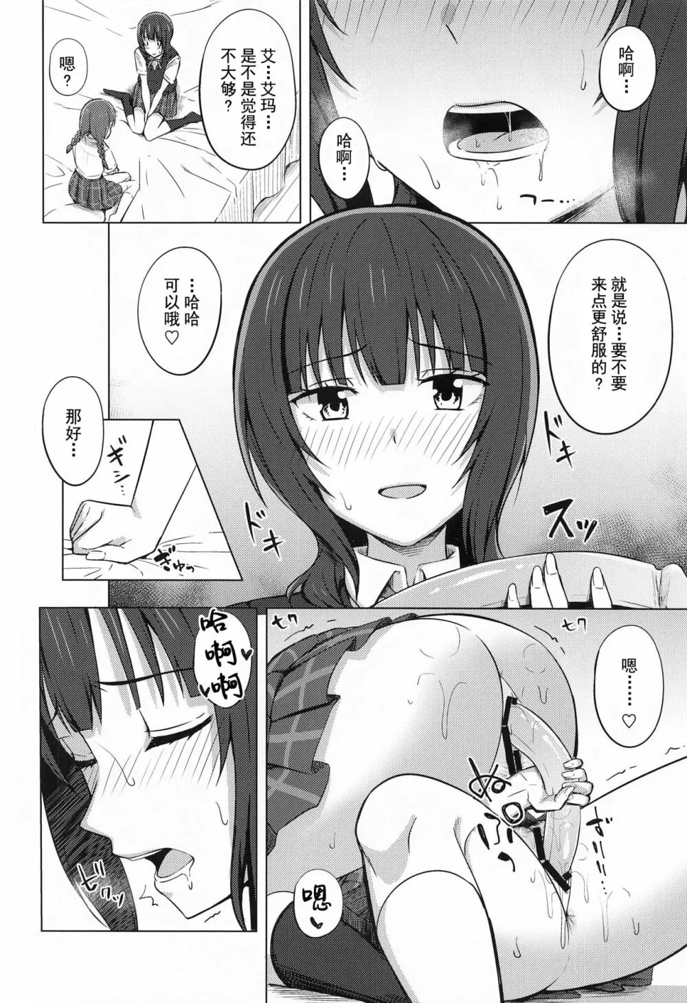 ゆずれない想い 変わらない思い - page14