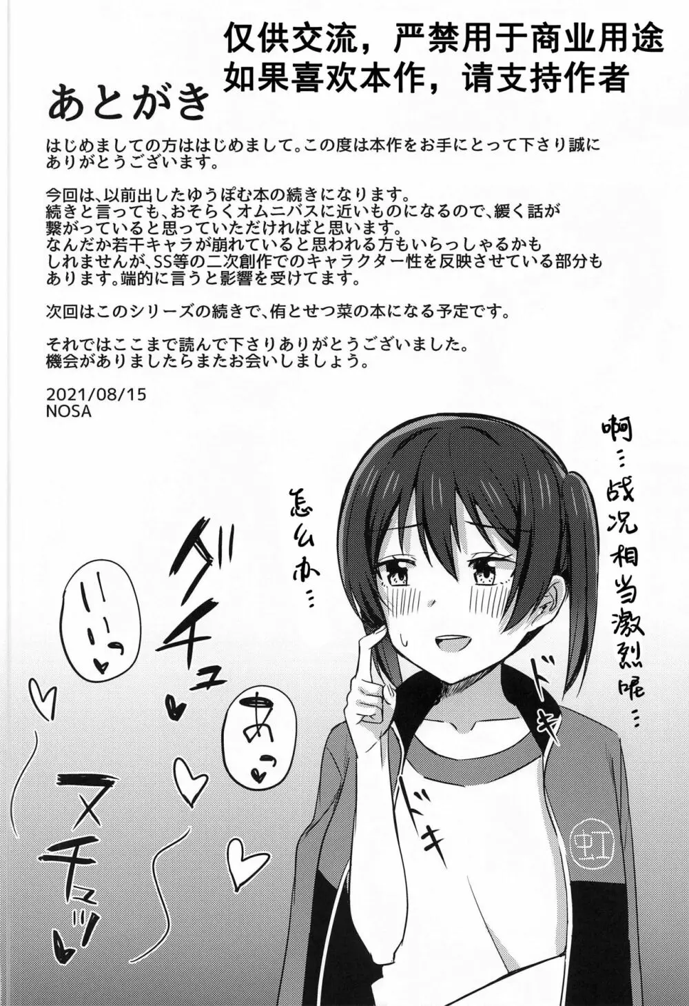 ゆずれない想い 変わらない思い - page18