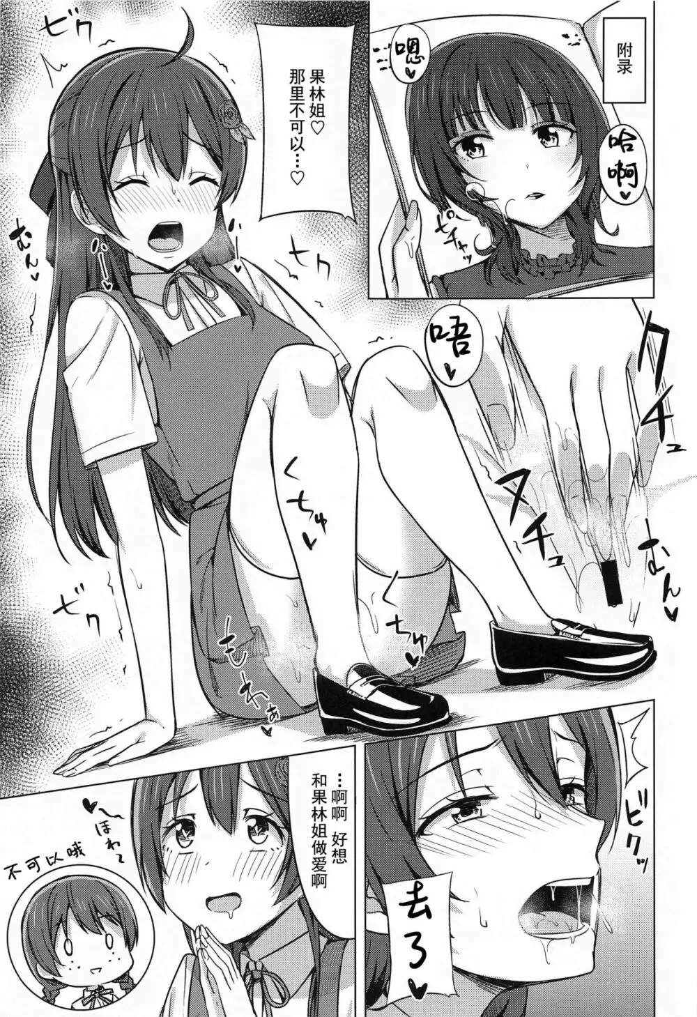 ゆずれない想い 変わらない思い - page19