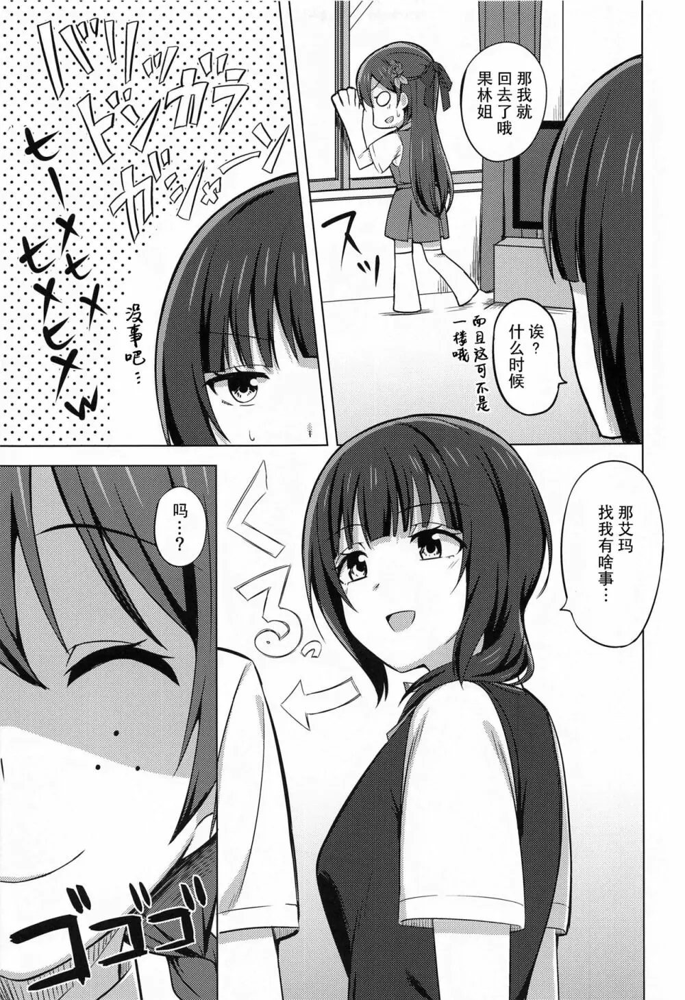 ゆずれない想い 変わらない思い - page5