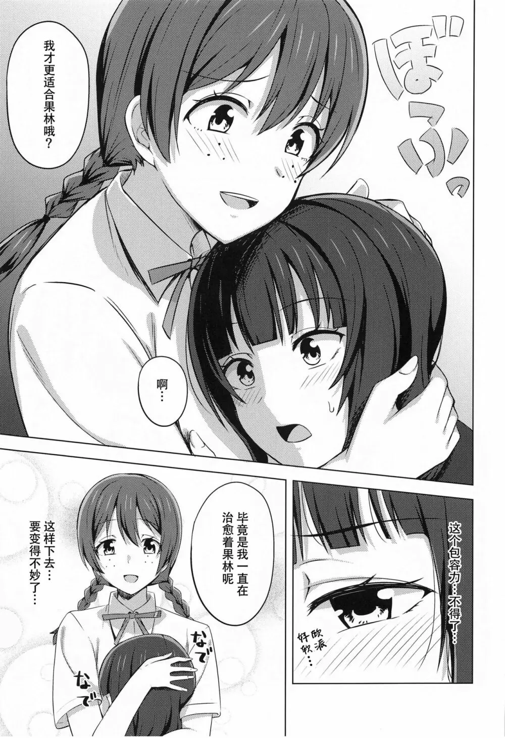 ゆずれない想い 変わらない思い - page7