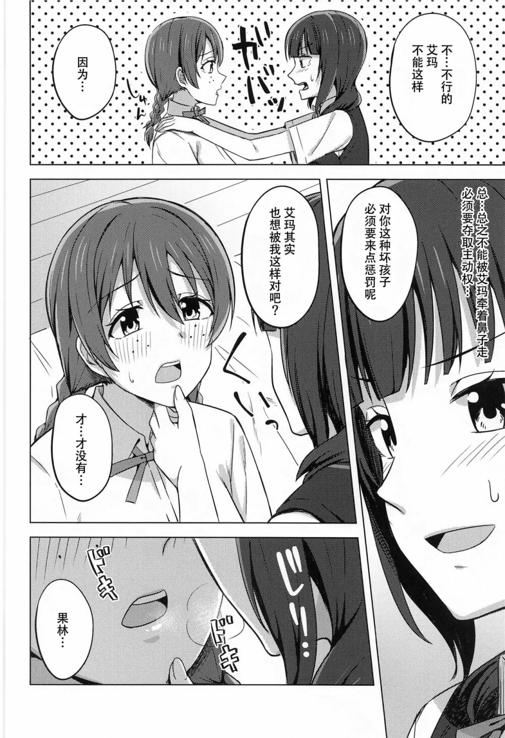 ゆずれない想い 変わらない思い - page8