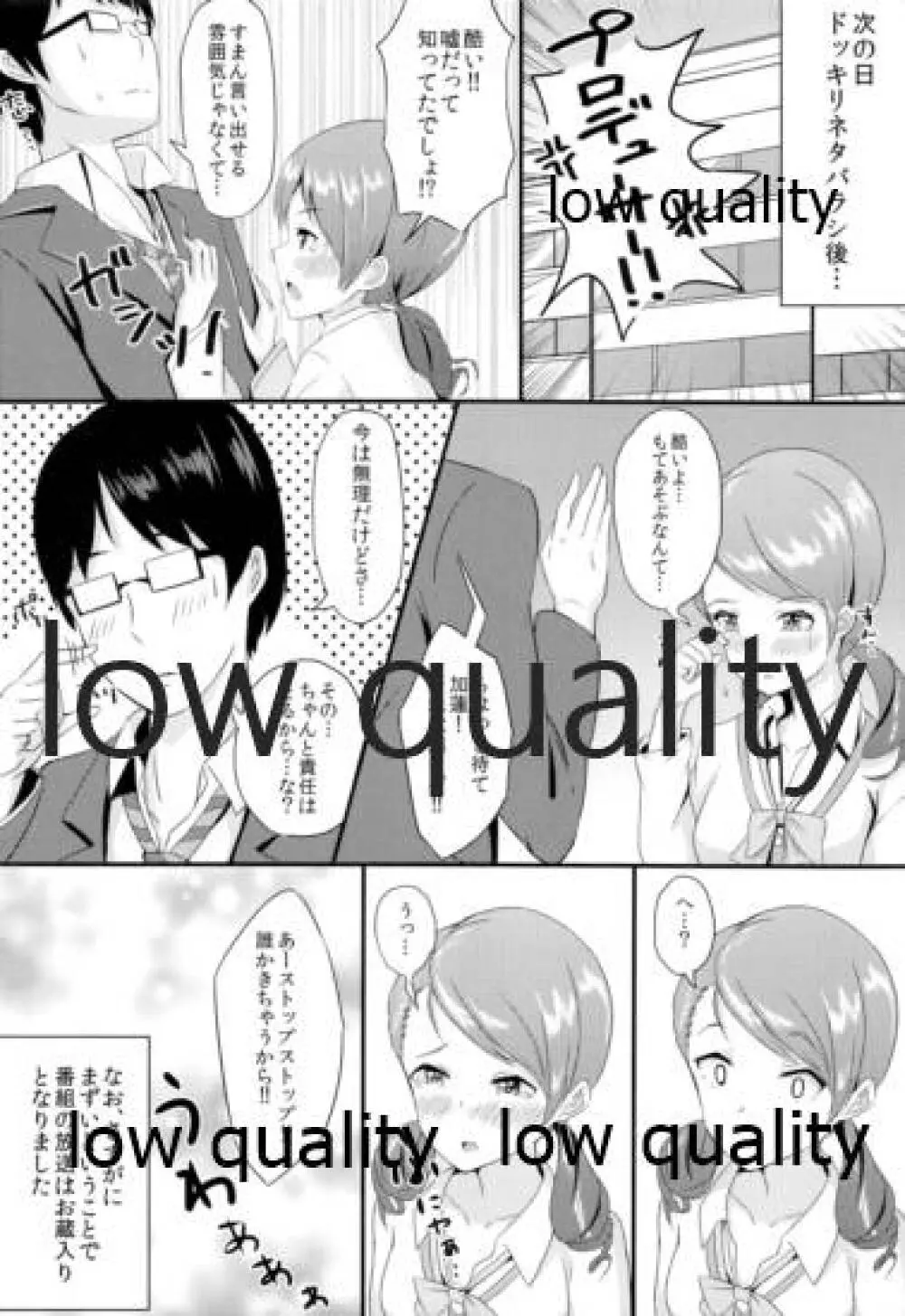 カレンノオネガイ - page19