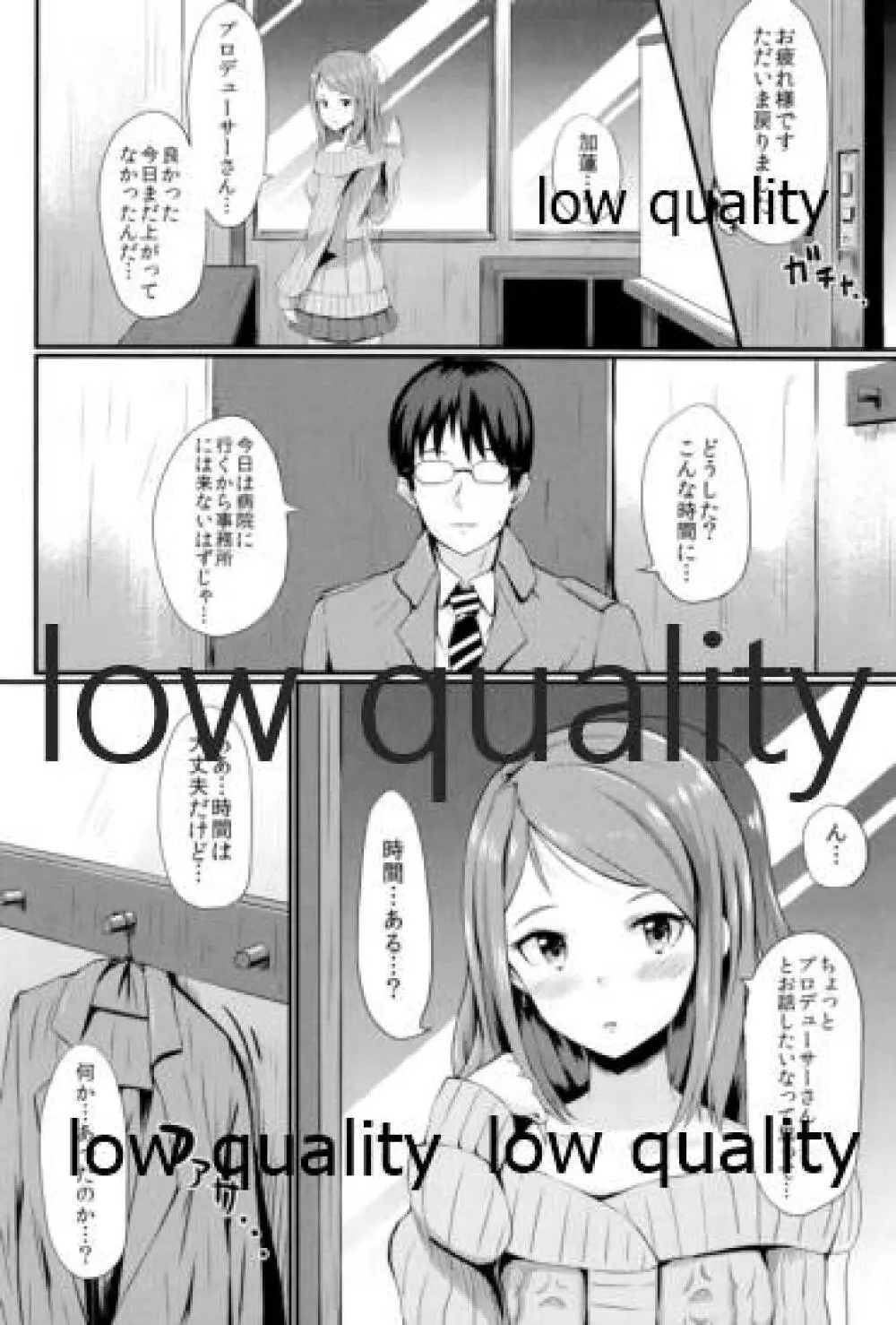 カレンノオネガイ - page3