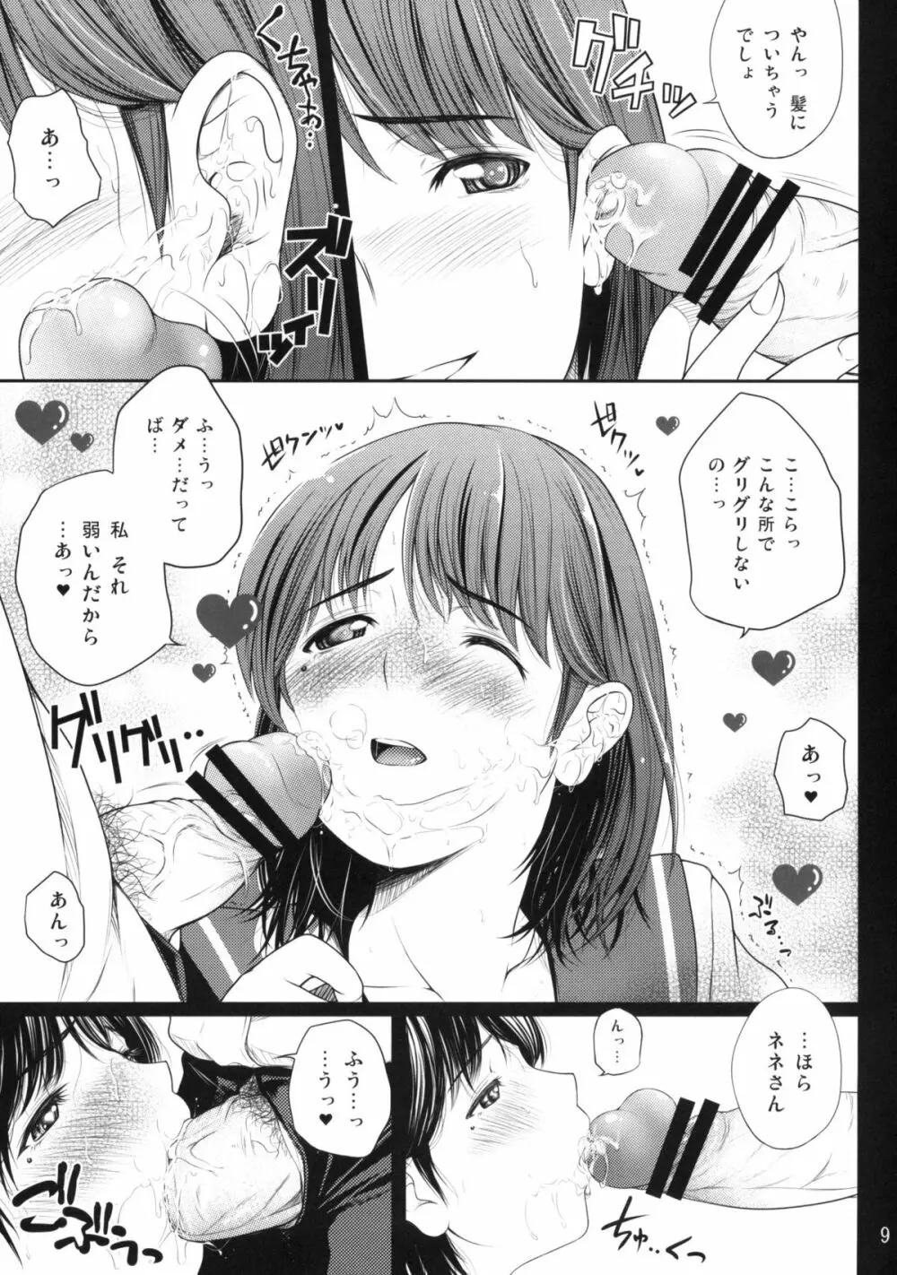 ねねブラ - page10