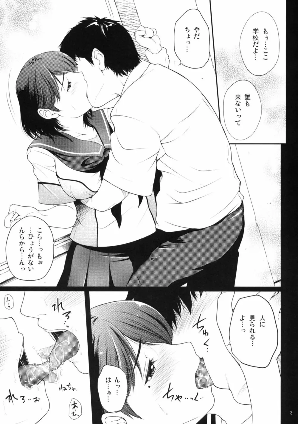 ねねブラ - page4