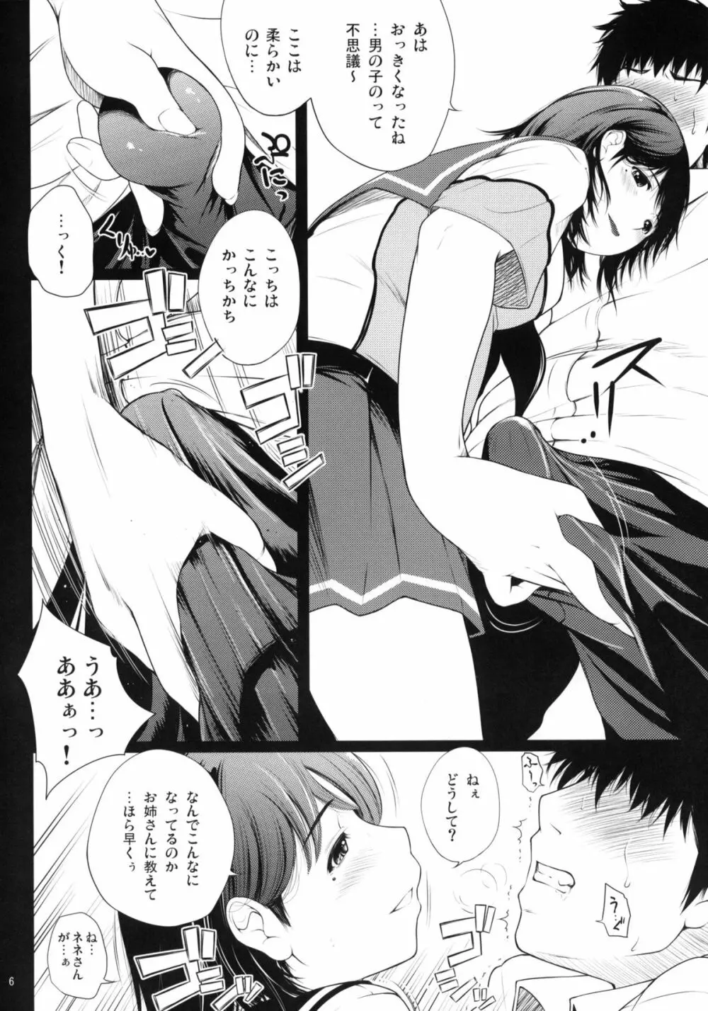 ねねブラ - page7