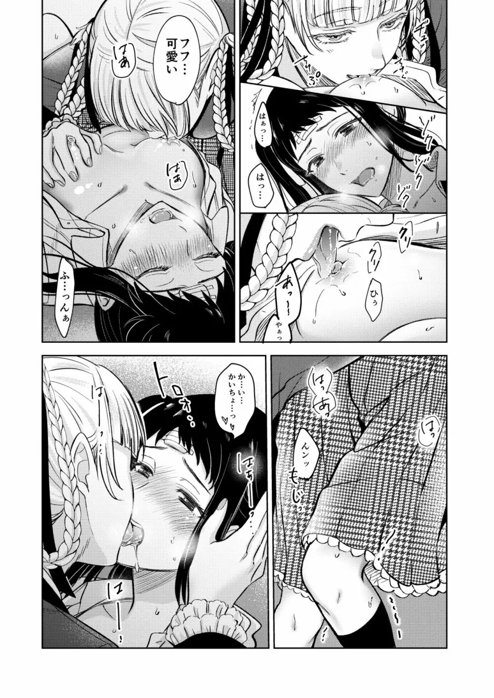賭ケ/きらさやの漫画 - page10