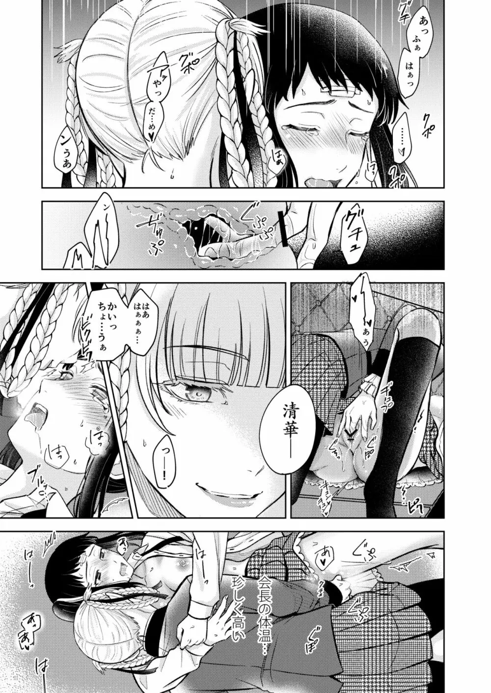 賭ケ/きらさやの漫画 - page13
