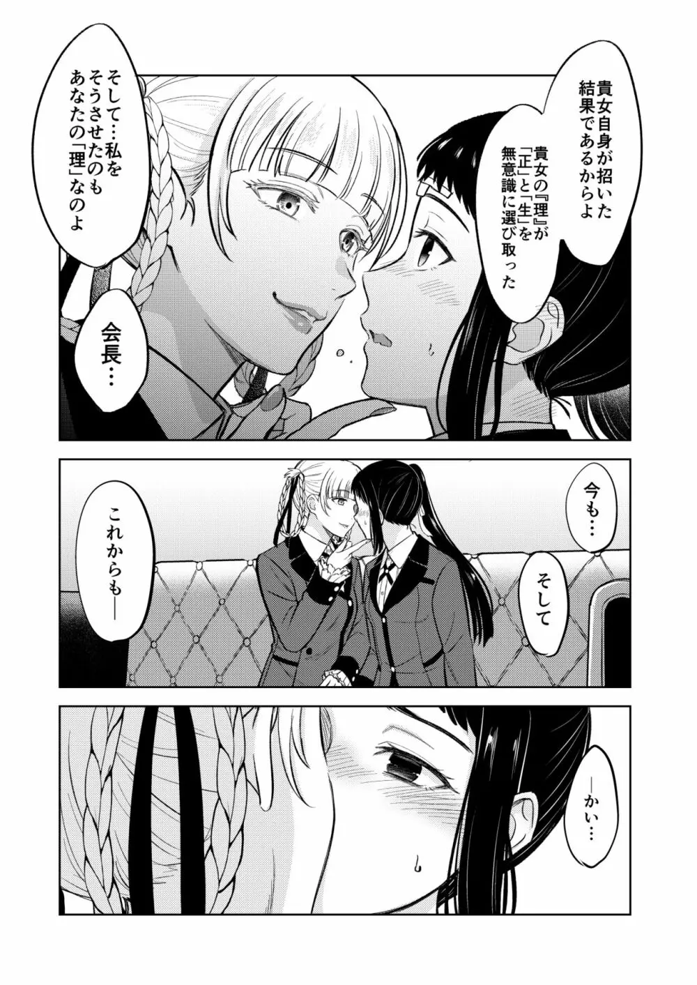 賭ケ/きらさやの漫画 - page3