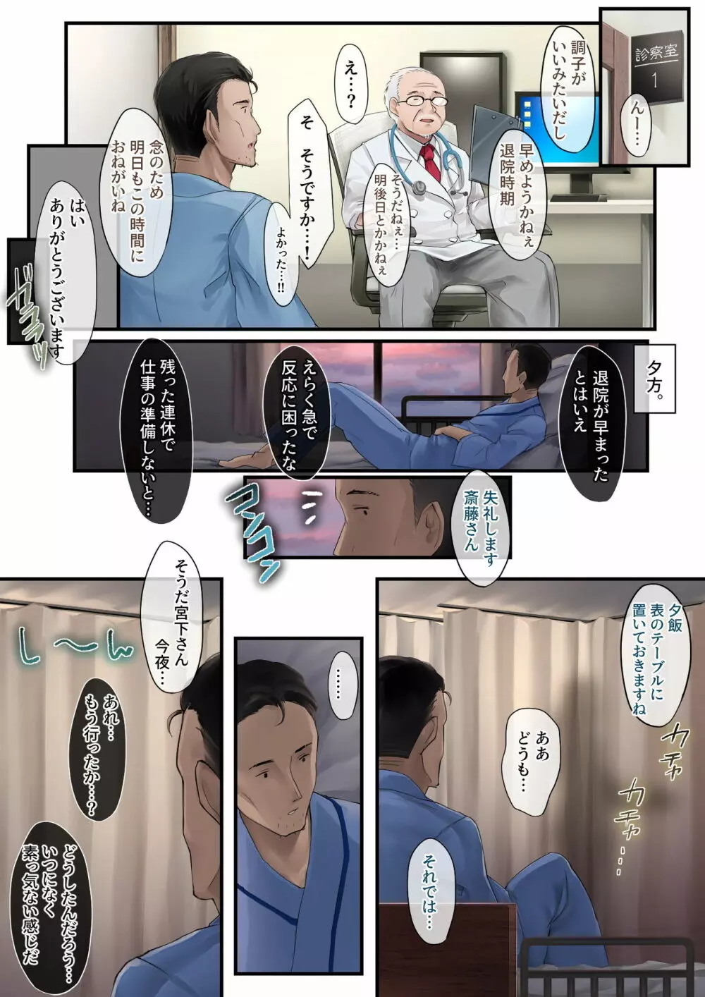 あでやかナーシング2 - page15