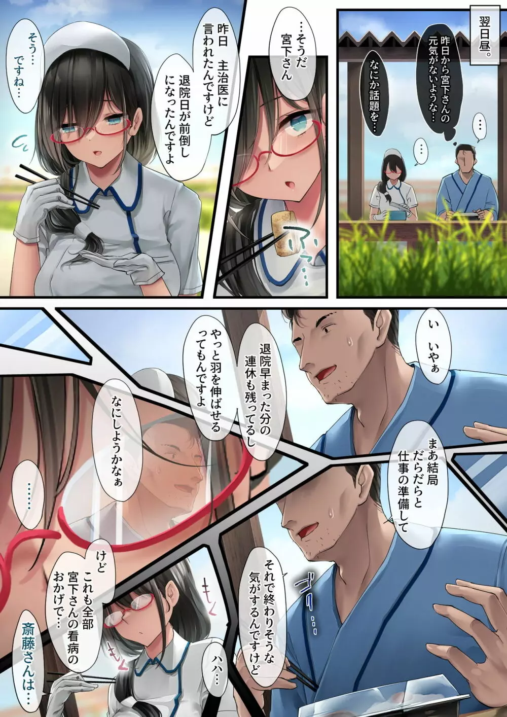 あでやかナーシング2 - page16
