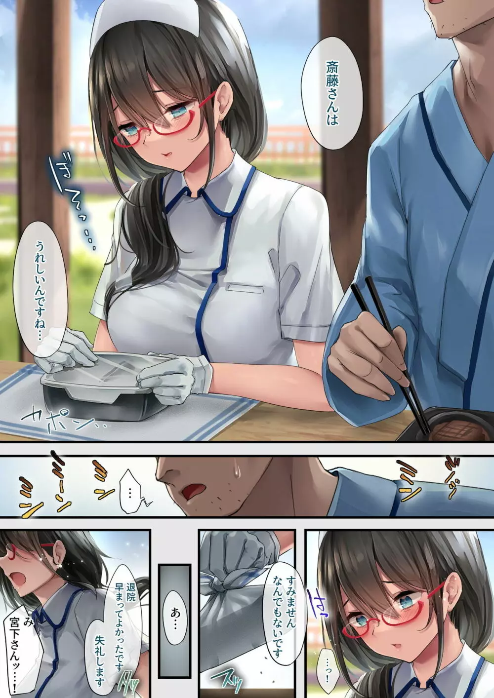 あでやかナーシング2 - page17
