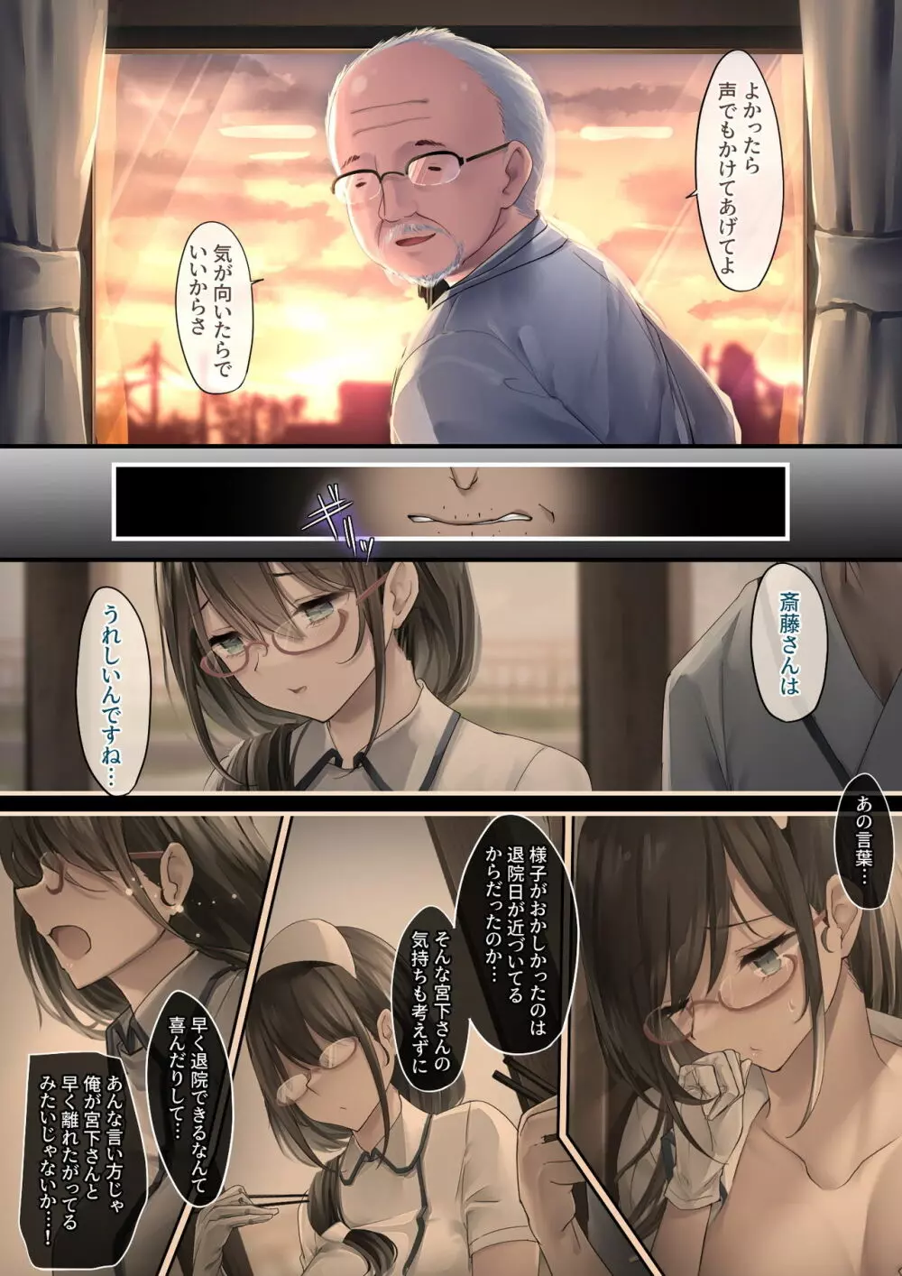 あでやかナーシング2 - page19