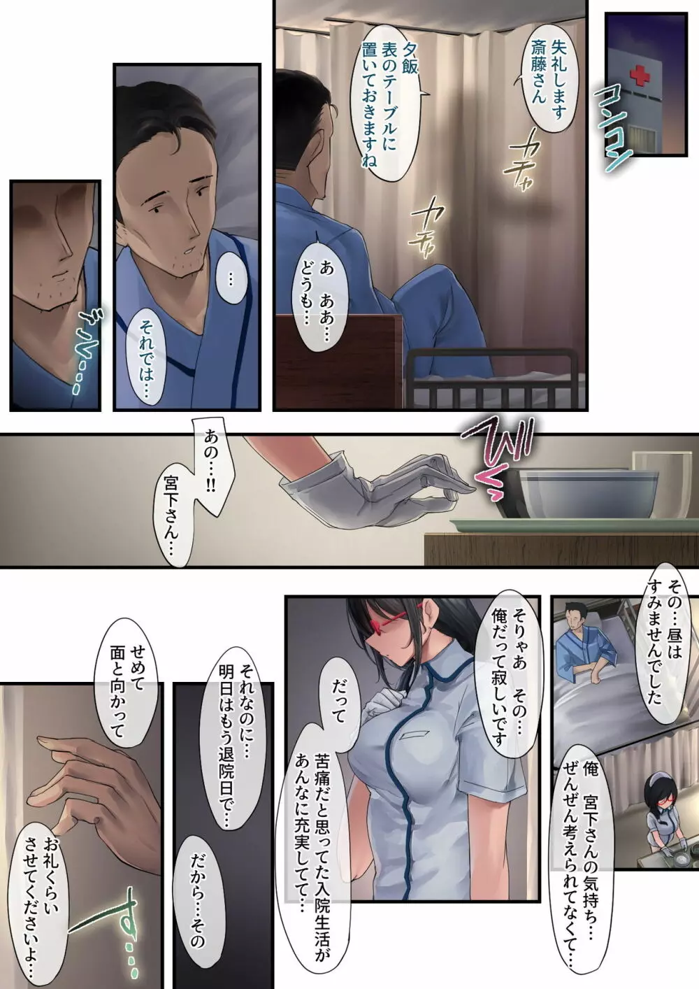 あでやかナーシング2 - page20